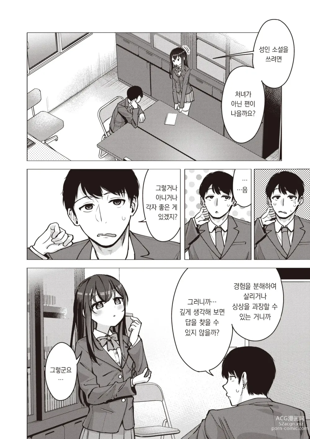 Page 3 of manga 교미라는 두 글자를 풀어헤치다