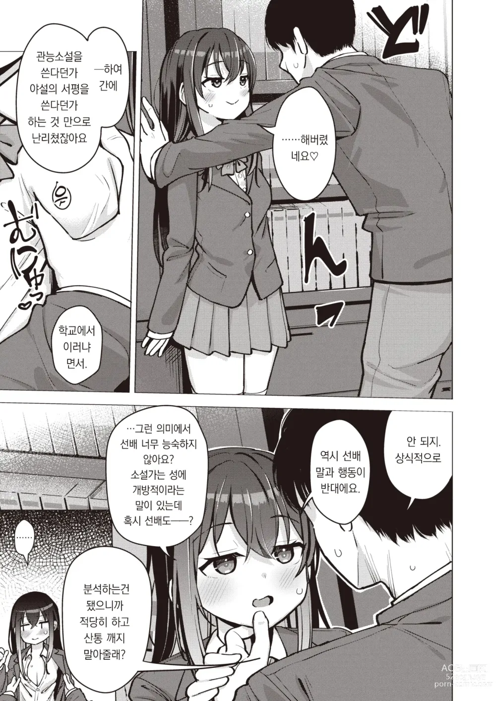Page 6 of manga 교미라는 두 글자를 풀어헤치다