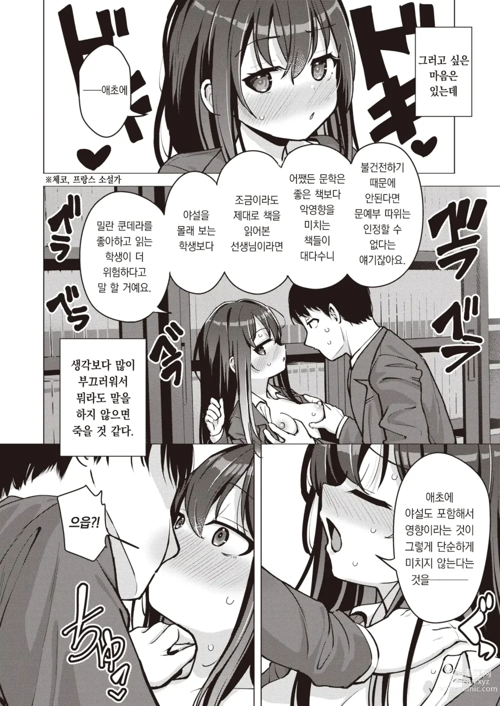 Page 7 of manga 교미라는 두 글자를 풀어헤치다