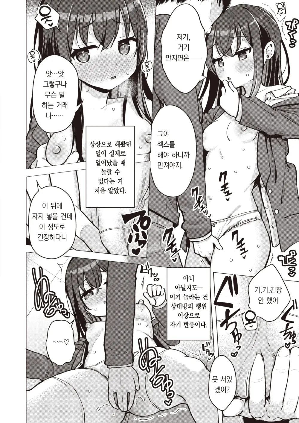 Page 9 of manga 교미라는 두 글자를 풀어헤치다
