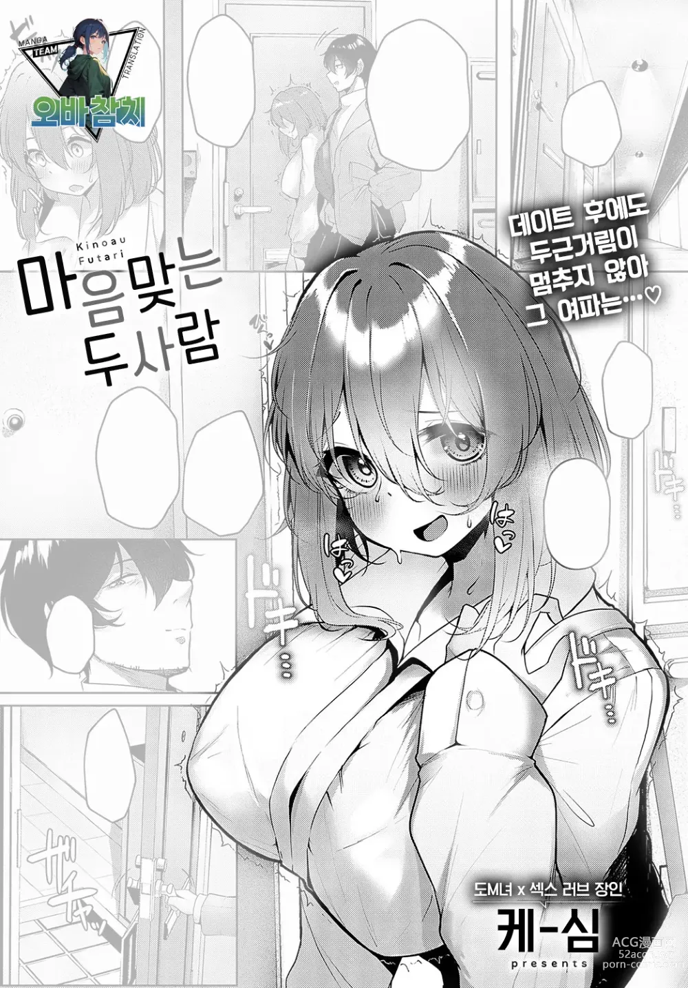 Page 1 of manga 마음 맞는 두 사람