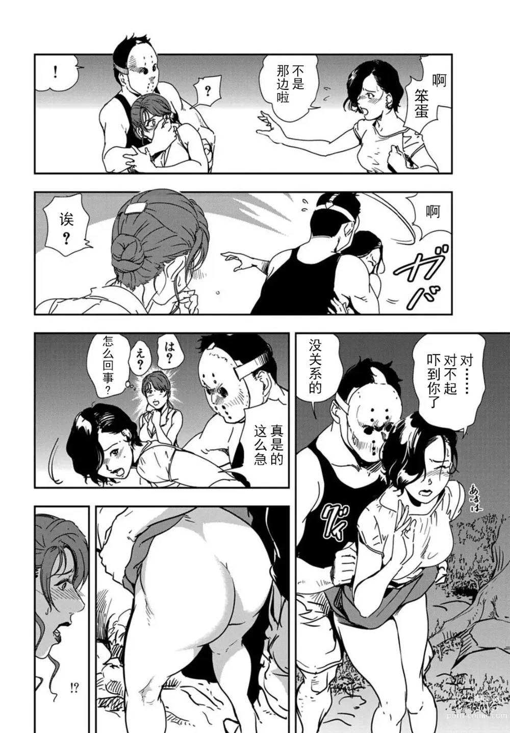 Page 11 of manga 肉秘書・友紀子 Vol.20