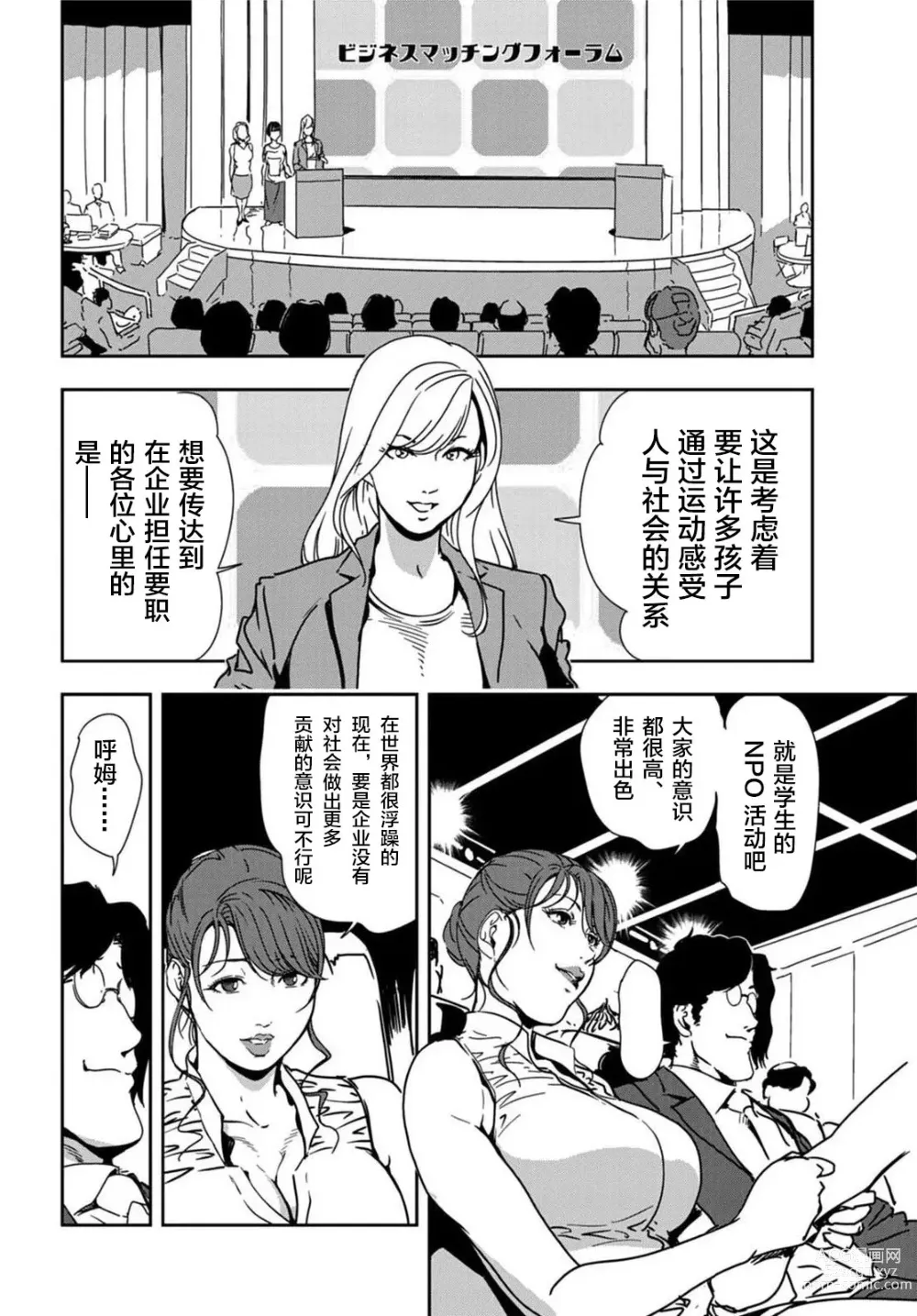 Page 27 of manga 肉秘書・友紀子 Vol.20