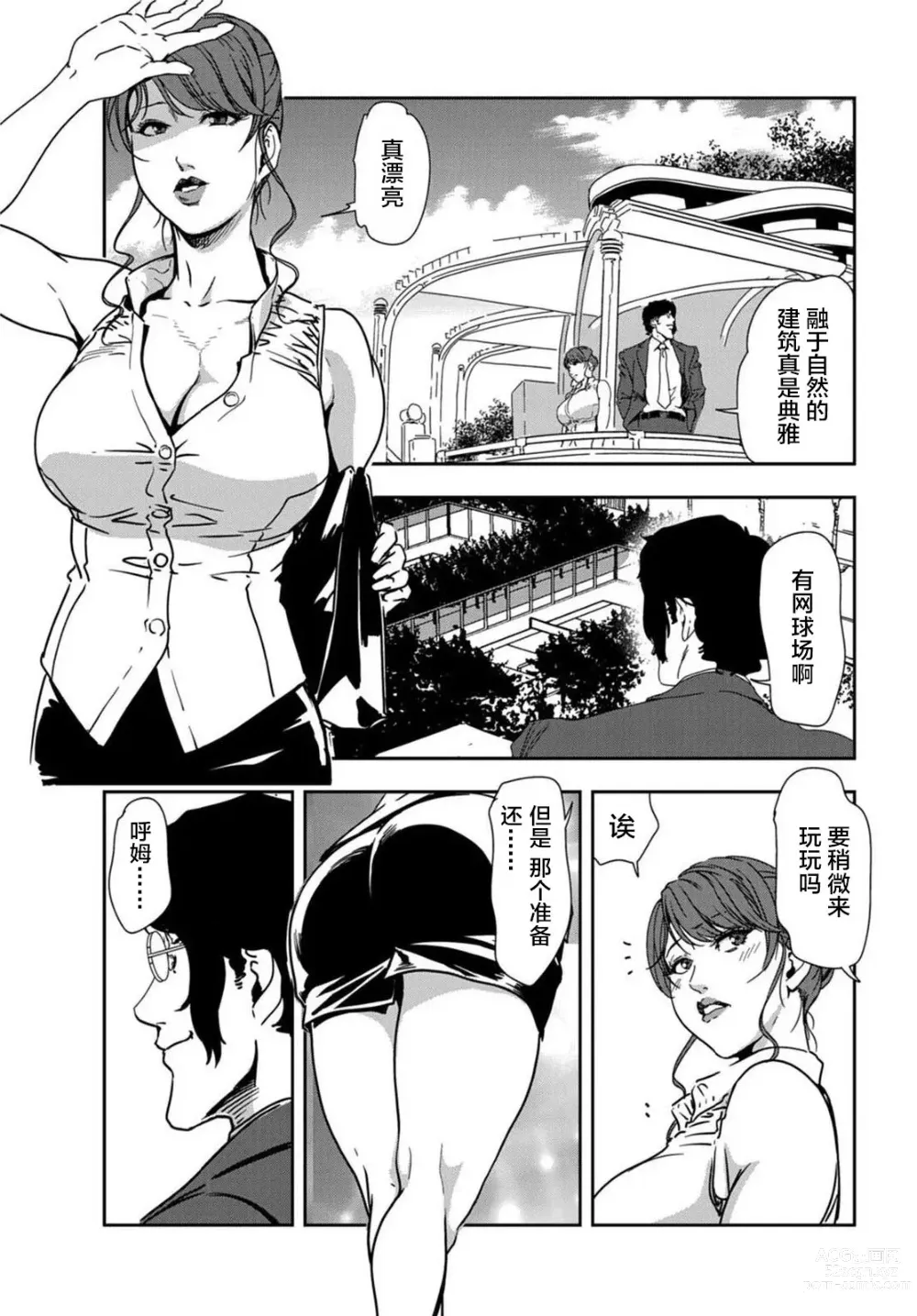 Page 28 of manga 肉秘書・友紀子 Vol.20