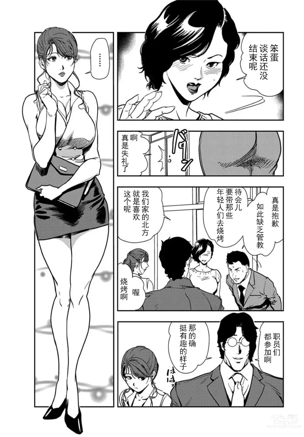 Page 4 of manga 肉秘書・友紀子 Vol.20
