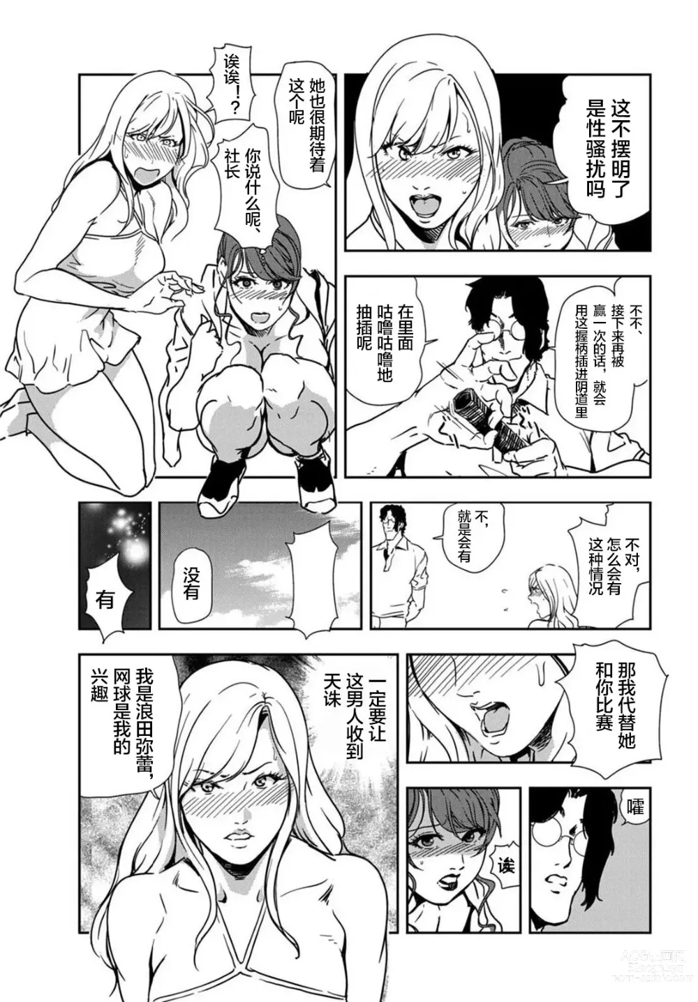 Page 36 of manga 肉秘書・友紀子 Vol.20