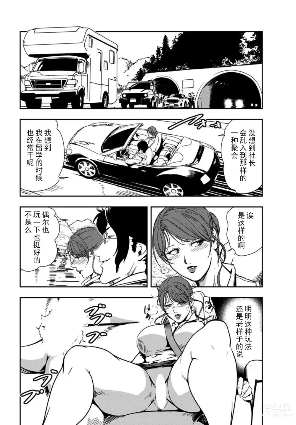 Page 5 of manga 肉秘書・友紀子 Vol.20