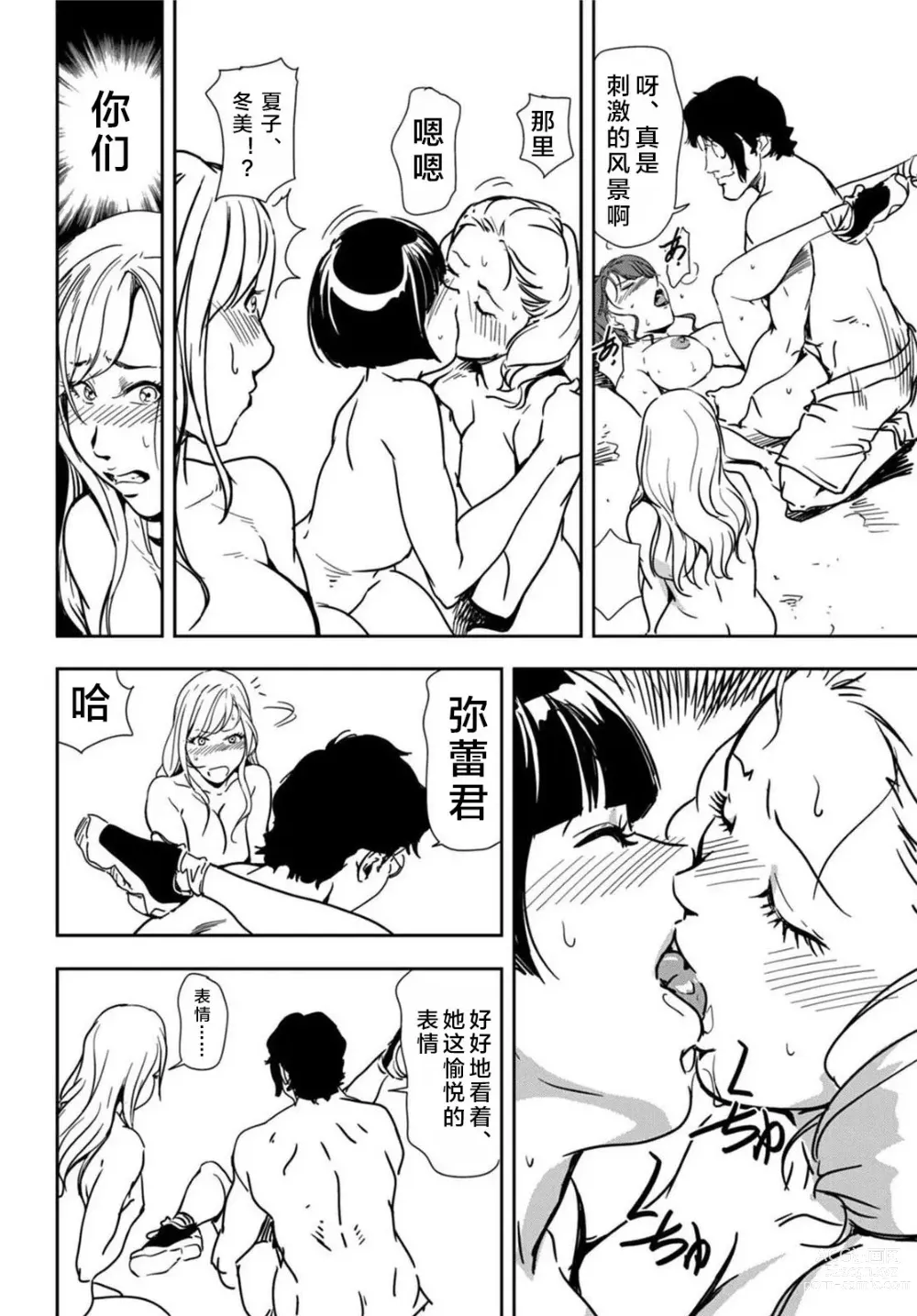 Page 45 of manga 肉秘書・友紀子 Vol.20