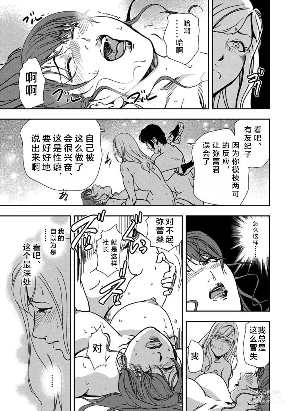 Page 46 of manga 肉秘書・友紀子 Vol.20