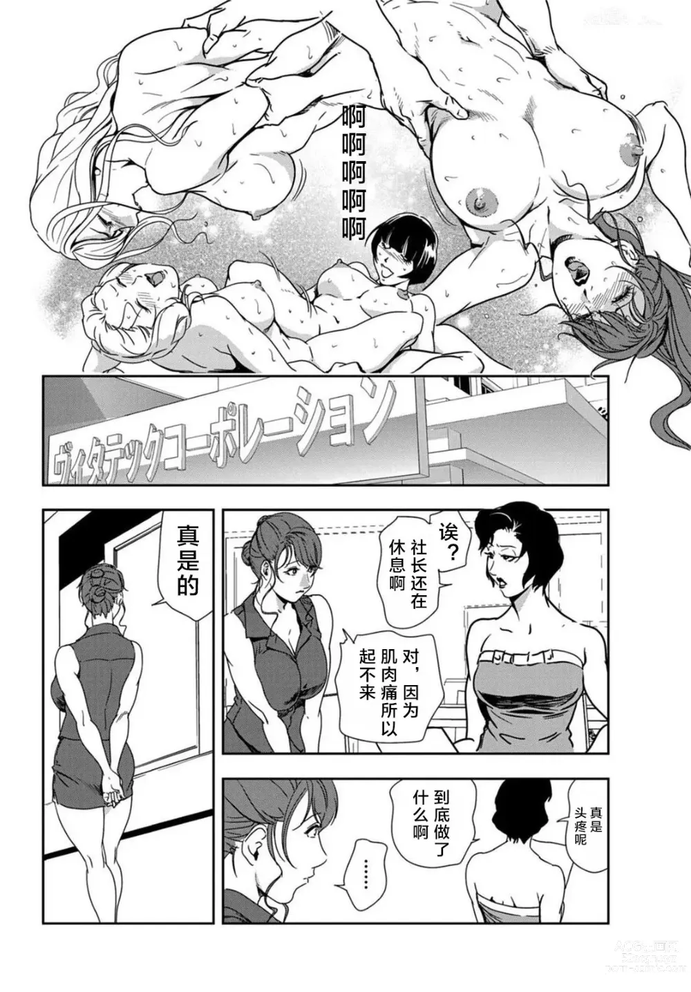 Page 49 of manga 肉秘書・友紀子 Vol.20