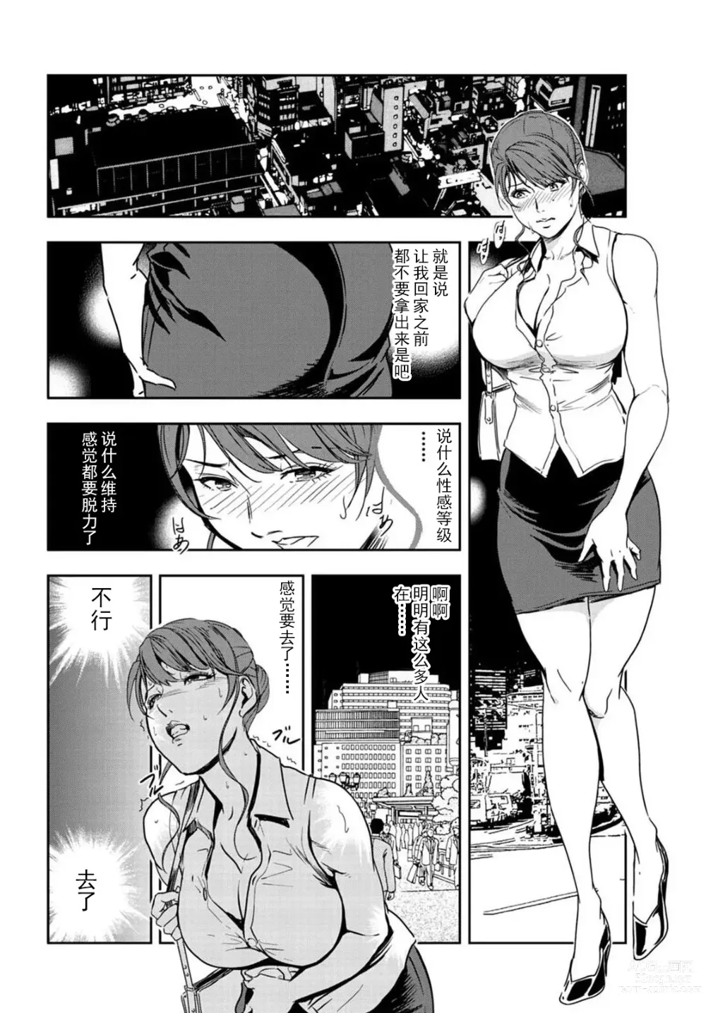 Page 53 of manga 肉秘書・友紀子 Vol.20