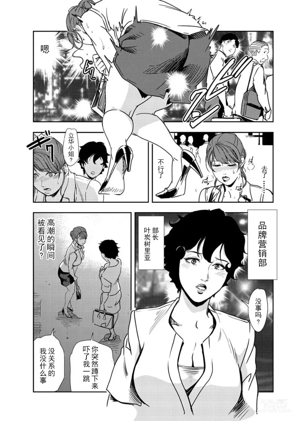 Page 54 of manga 肉秘書・友紀子 Vol.20