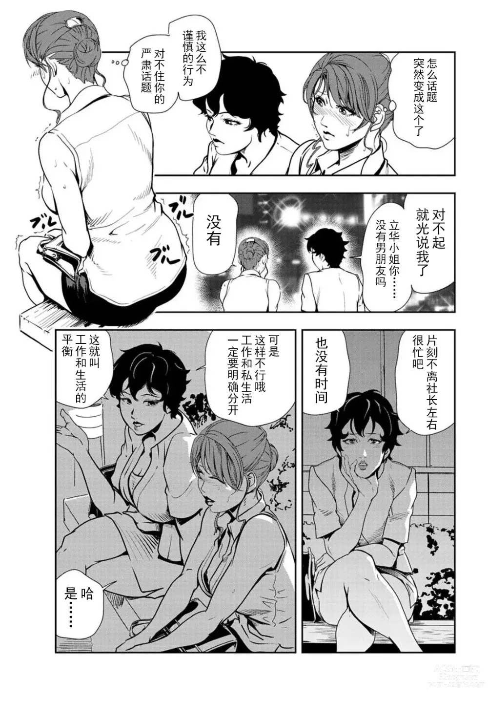 Page 56 of manga 肉秘書・友紀子 Vol.20