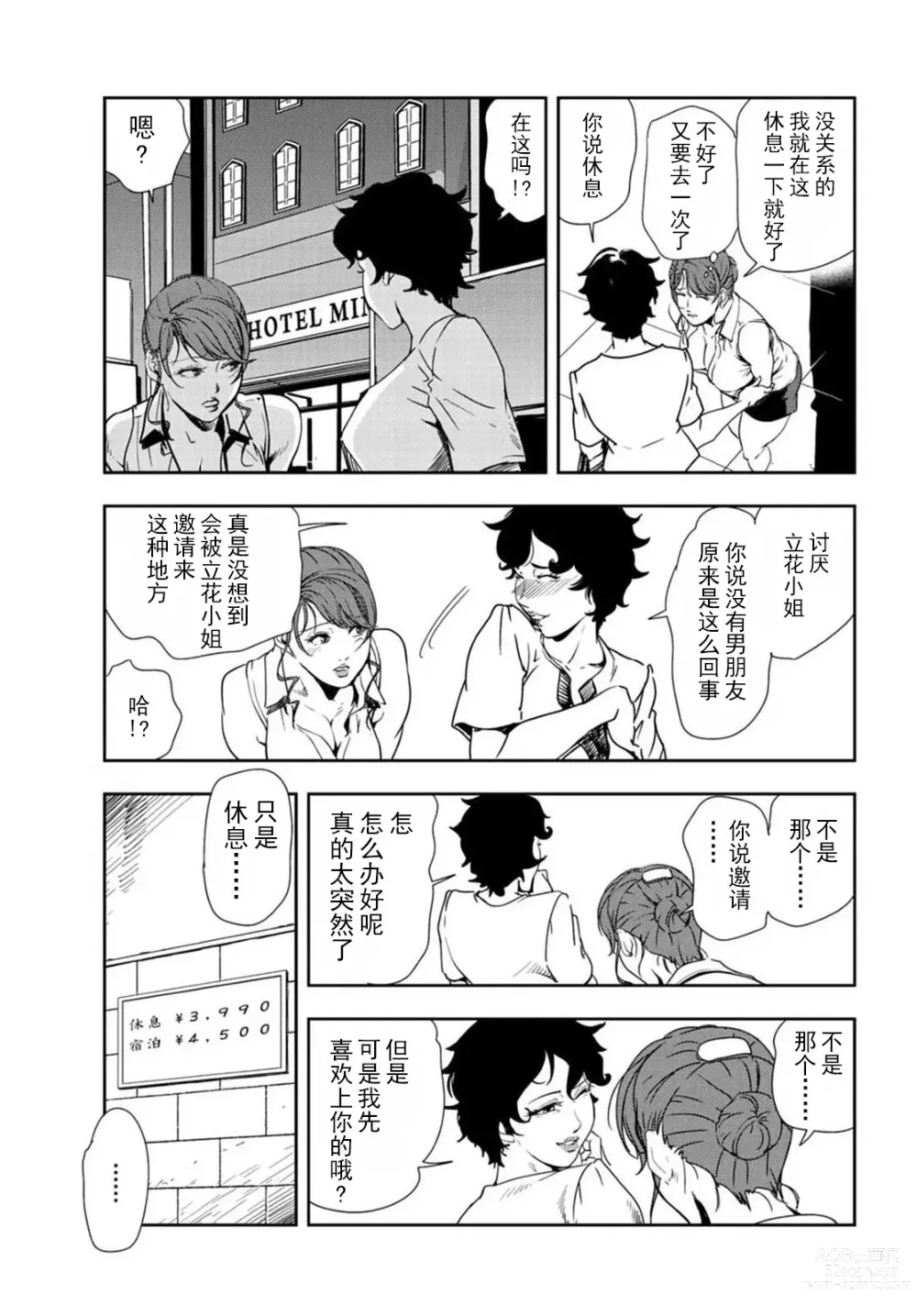 Page 58 of manga 肉秘書・友紀子 Vol.20