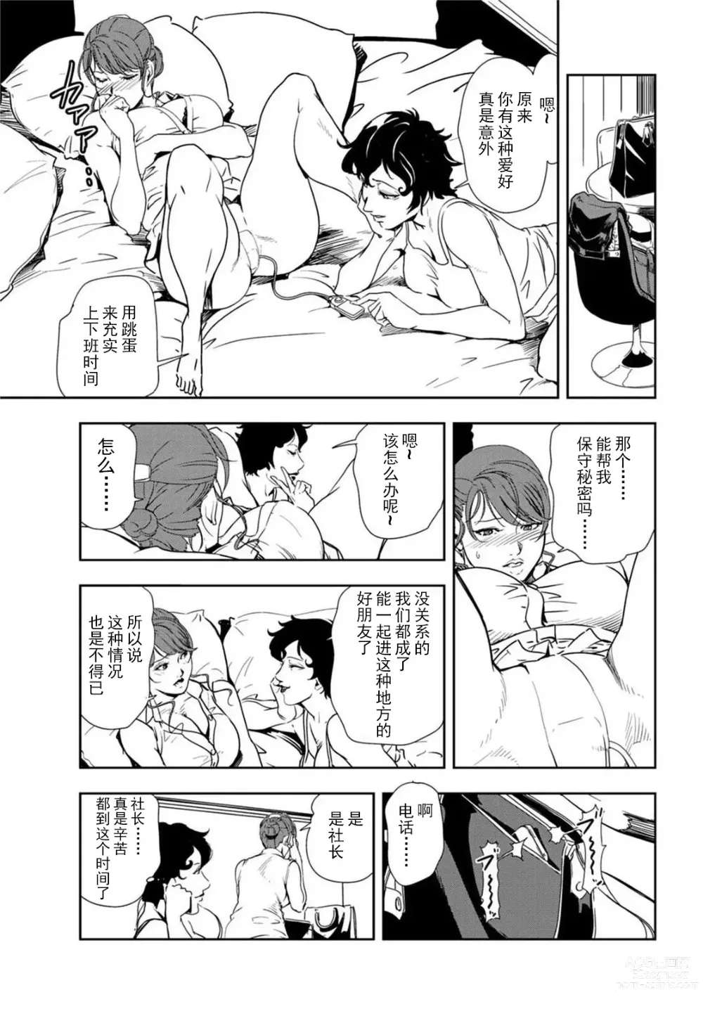 Page 60 of manga 肉秘書・友紀子 Vol.20