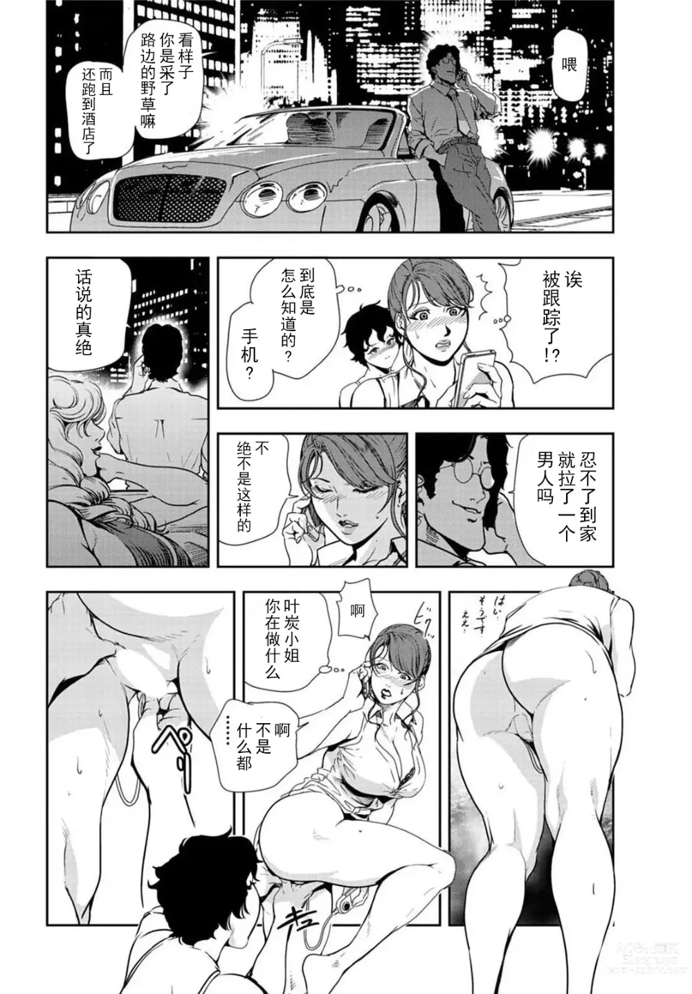 Page 61 of manga 肉秘書・友紀子 Vol.20