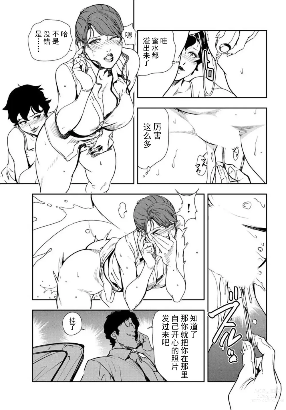 Page 62 of manga 肉秘書・友紀子 Vol.20