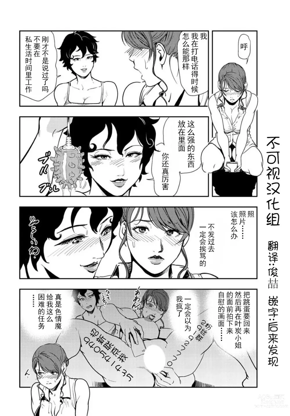 Page 63 of manga 肉秘書・友紀子 Vol.20