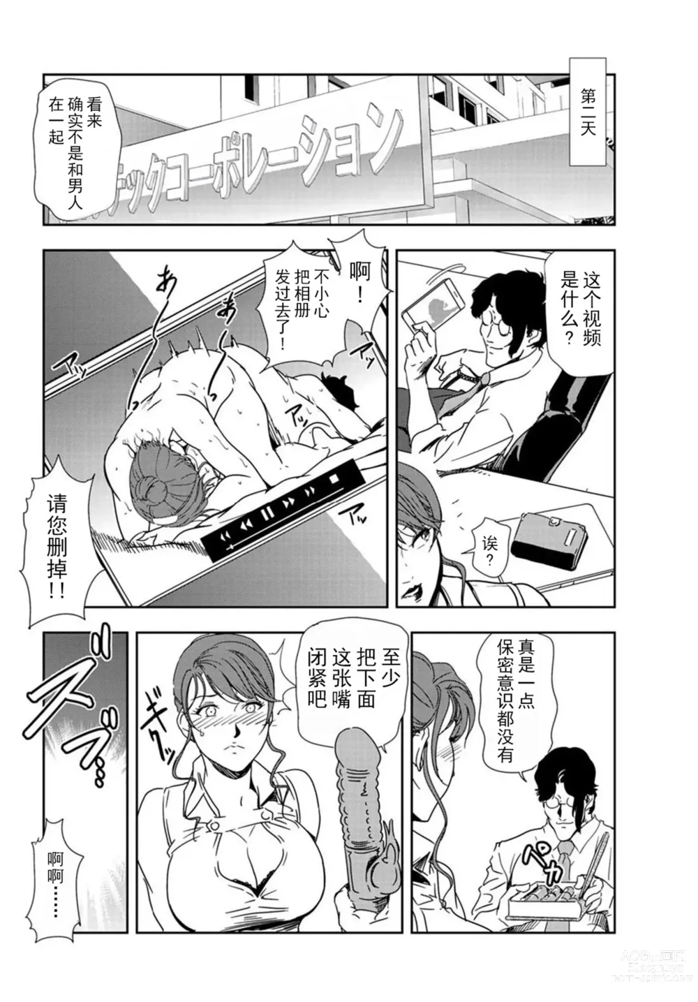 Page 73 of manga 肉秘書・友紀子 Vol.20