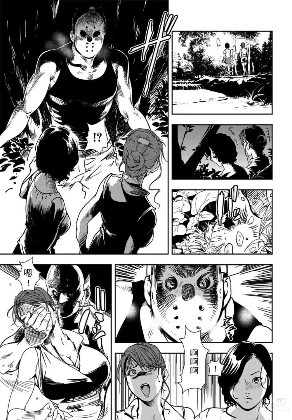 Page 10 of manga 肉秘書・友紀子 Vol.20
