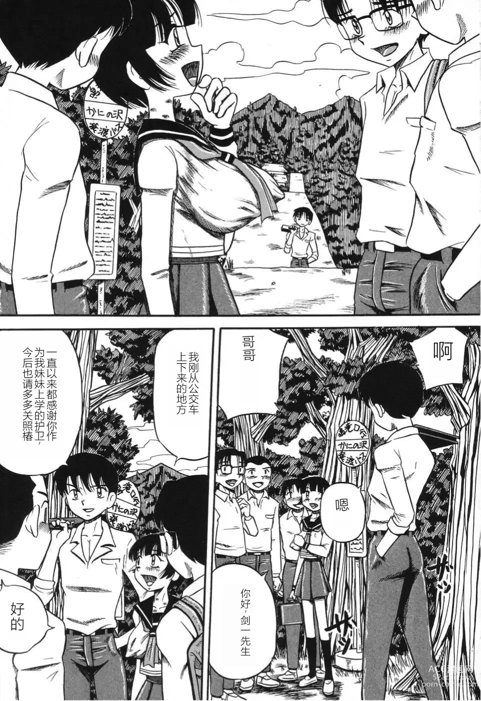 Page 145 of manga Imouto Bakunyuu Shibori