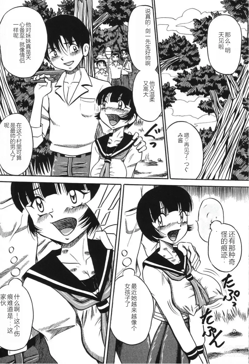 Page 147 of manga Imouto Bakunyuu Shibori