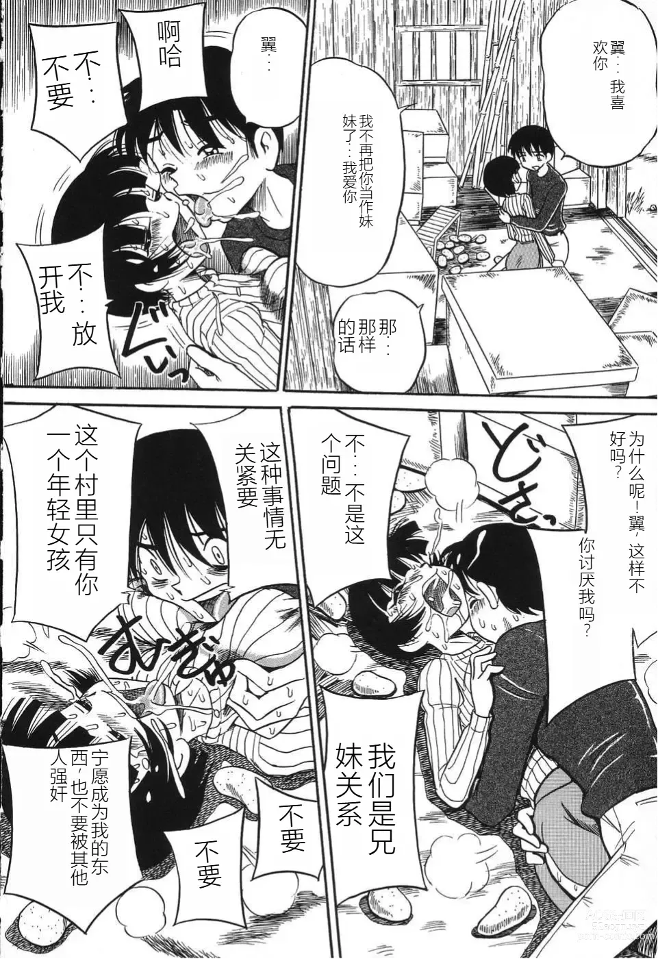 Page 154 of manga Imouto Bakunyuu Shibori