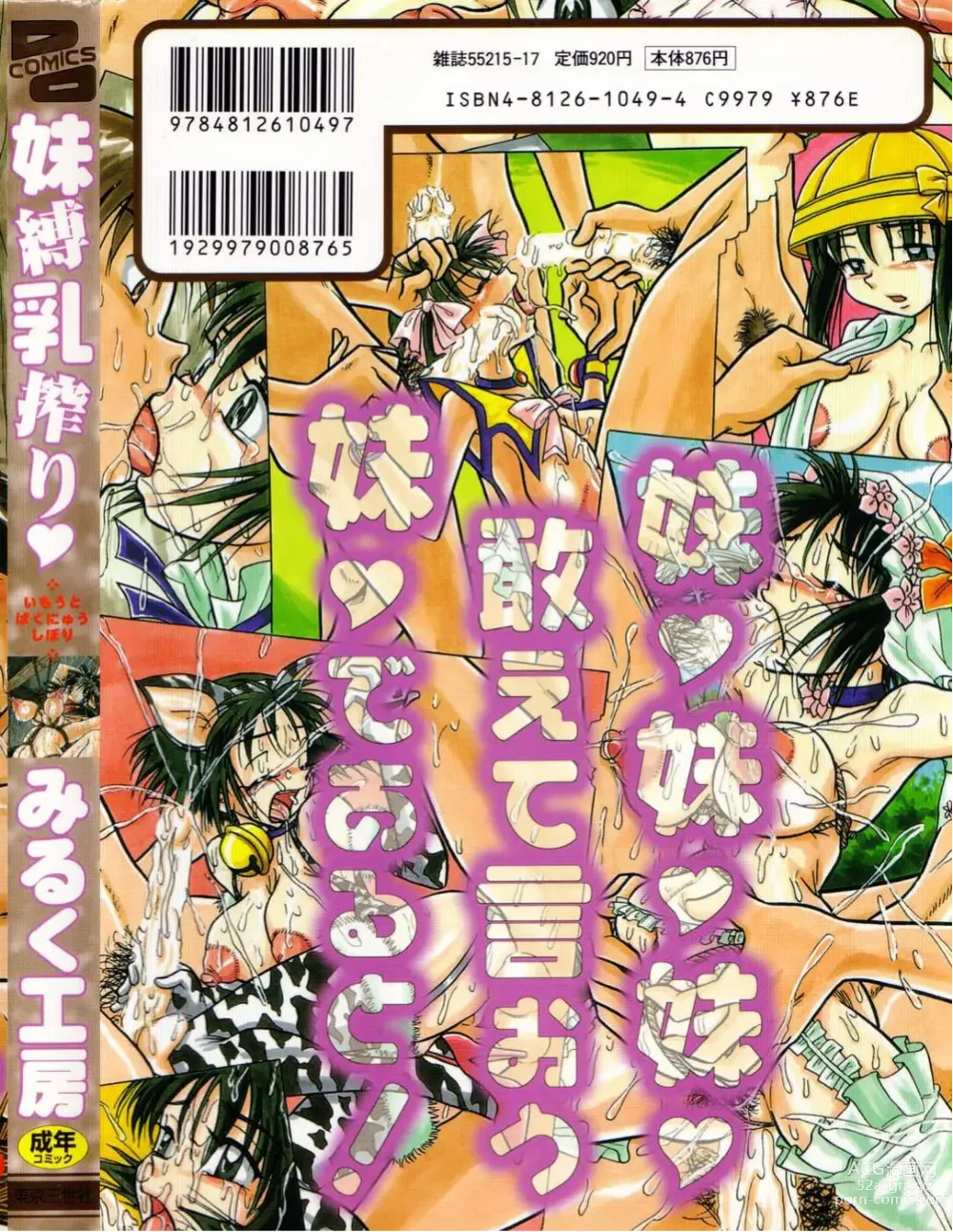 Page 168 of manga Imouto Bakunyuu Shibori