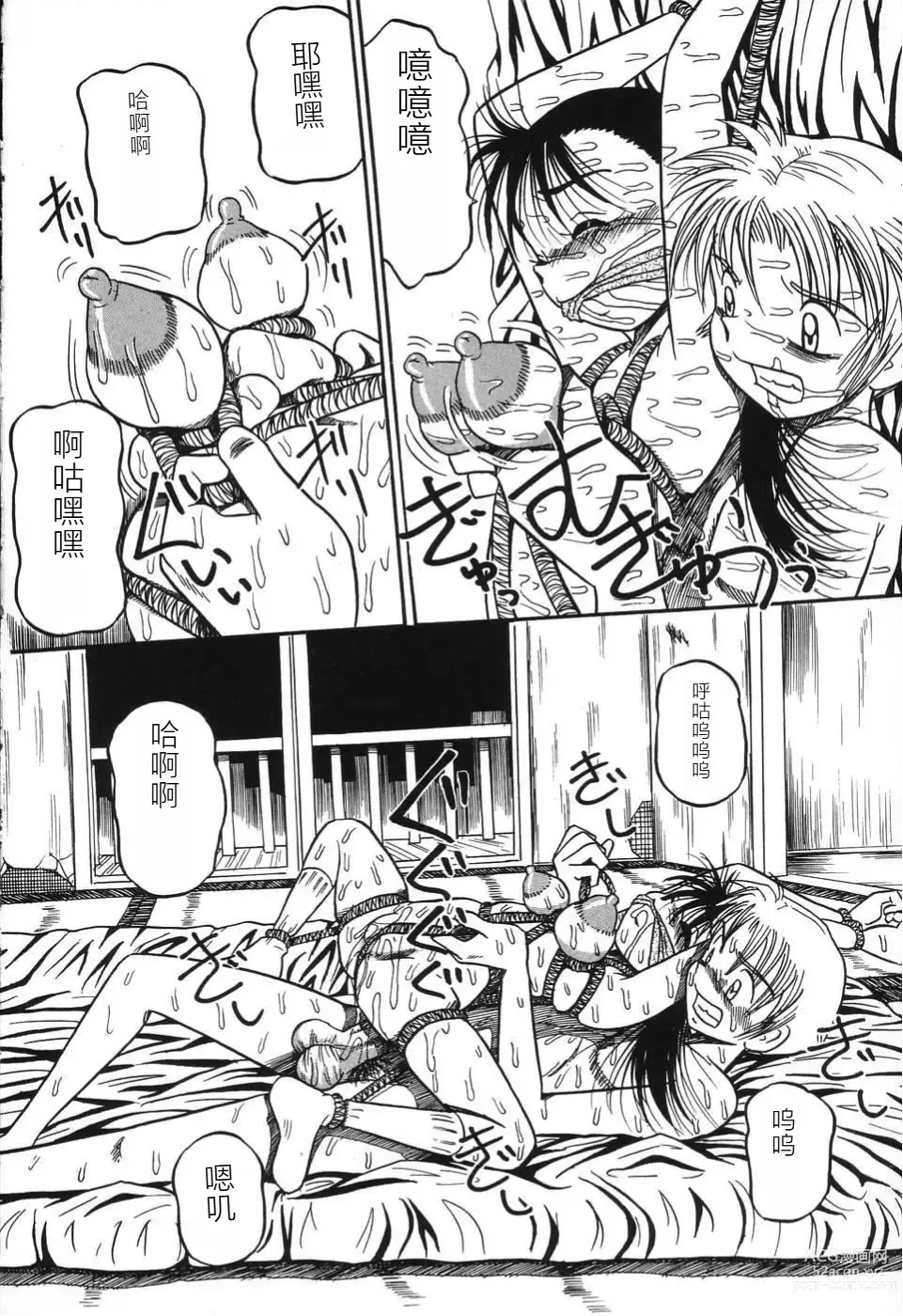 Page 18 of manga Imouto Bakunyuu Shibori