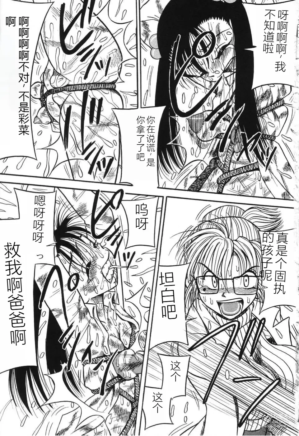 Page 5 of manga Imouto Bakunyuu Shibori