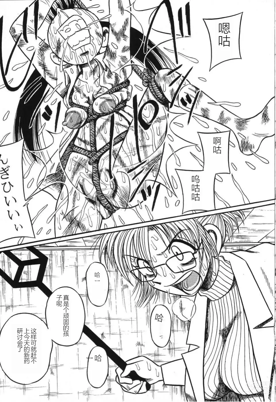 Page 7 of manga Imouto Bakunyuu Shibori