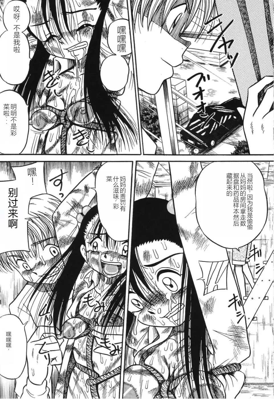 Page 9 of manga Imouto Bakunyuu Shibori