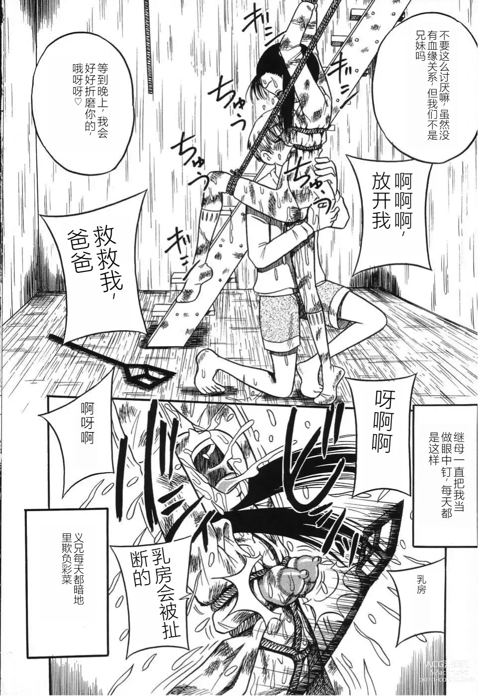 Page 10 of manga Imouto Bakunyuu Shibori