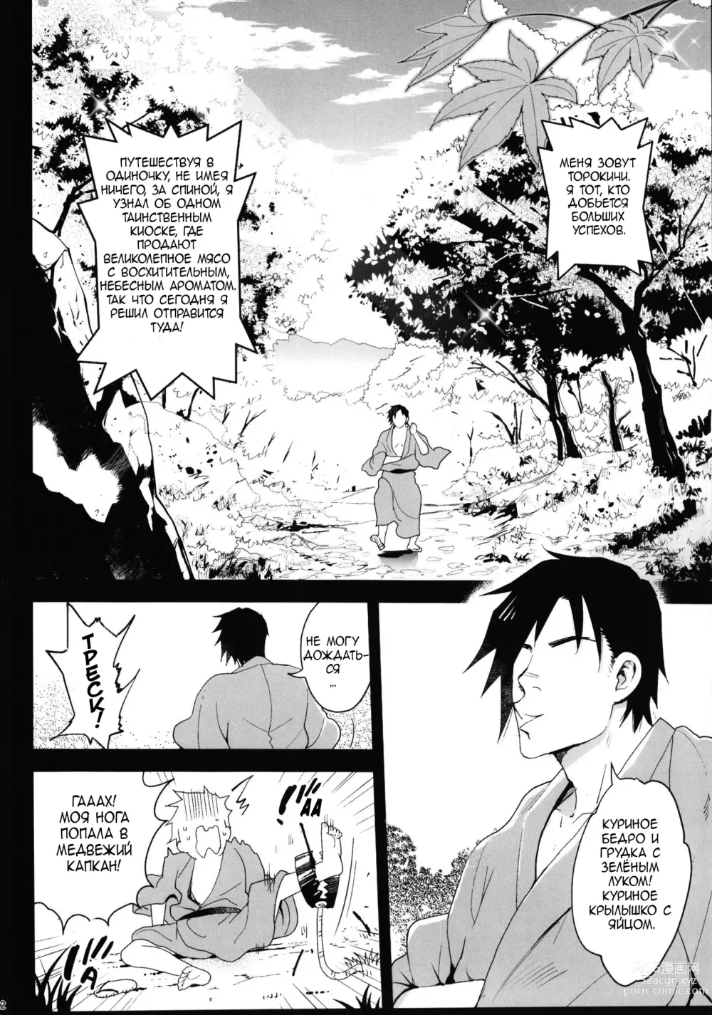 Page 3 of doujinshi Загипнотизированная Мока