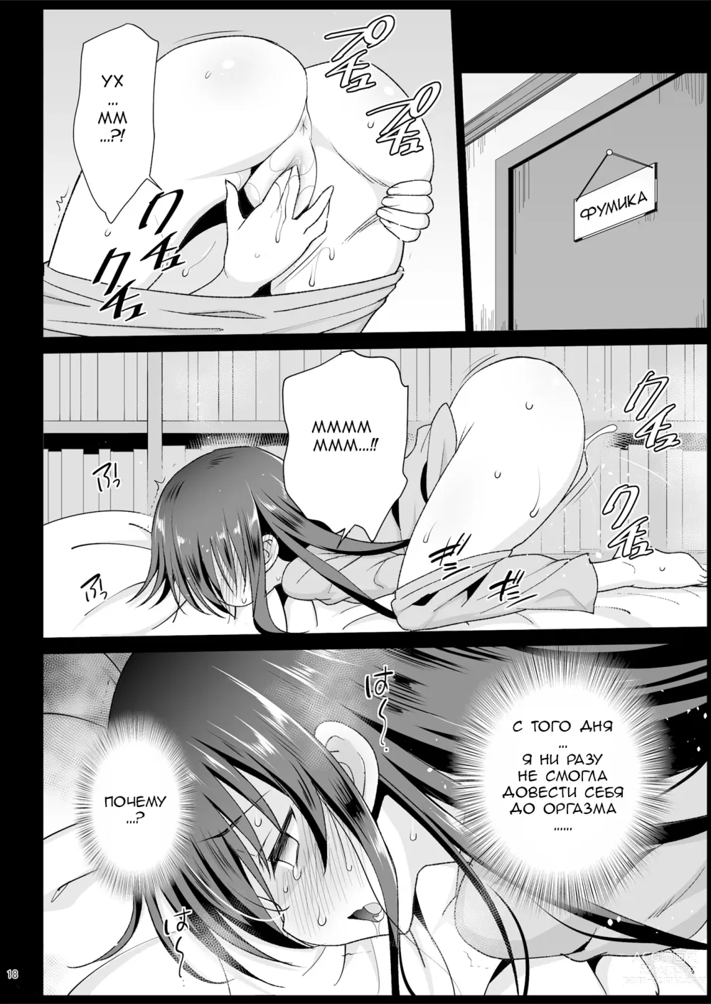 Page 19 of doujinshi Sagisawa Fumika, Ochiru ~Ossan ga Idol to Enkou Sex~