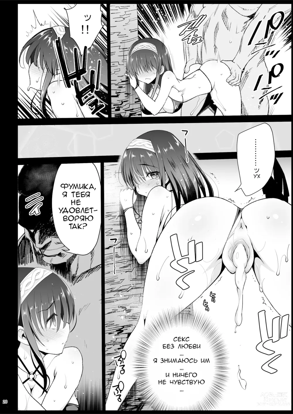 Page 21 of doujinshi Sagisawa Fumika, Ochiru ~Ossan ga Idol to Enkou Sex~