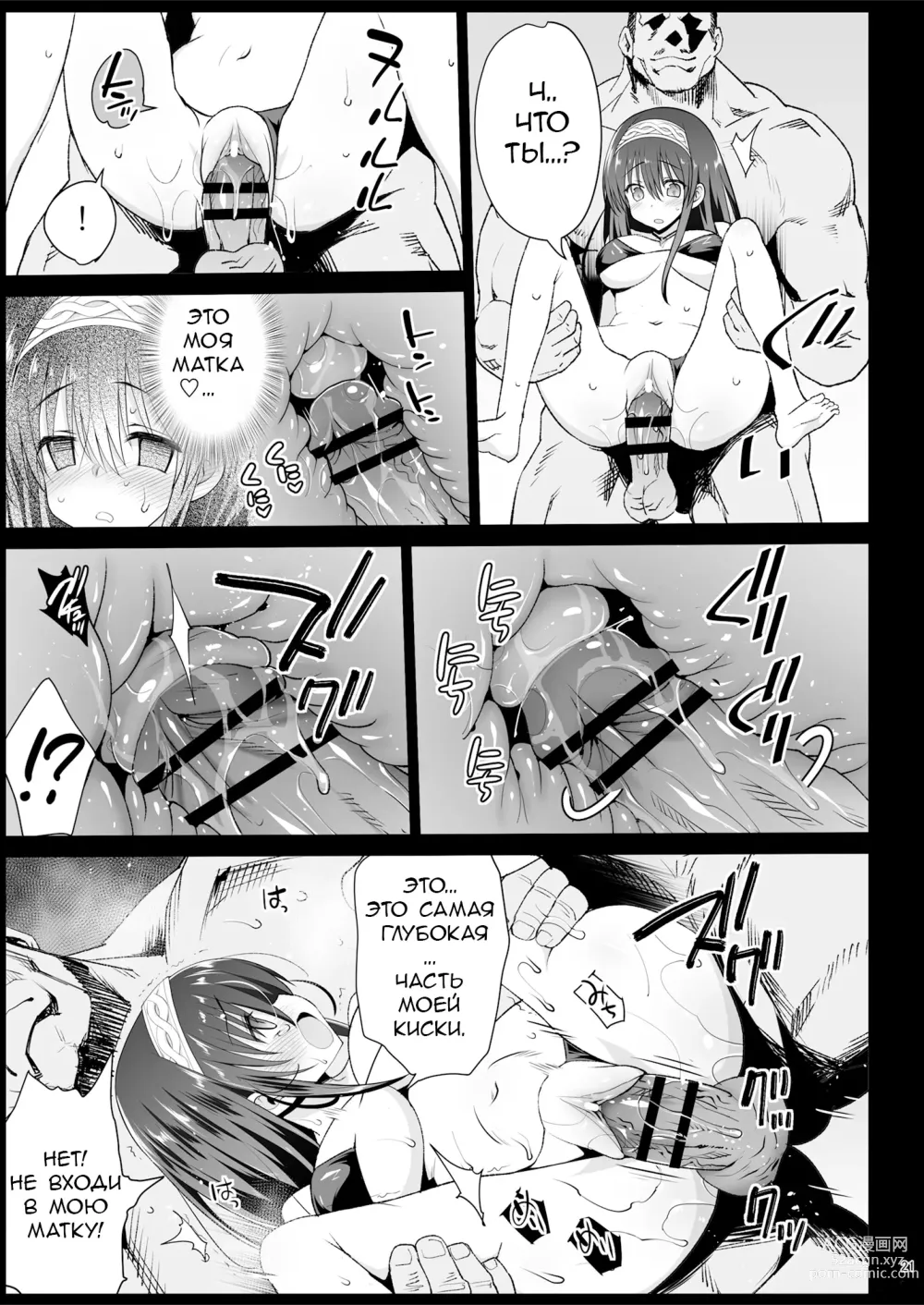 Page 22 of doujinshi Sagisawa Fumika, Ochiru ~Ossan ga Idol to Enkou Sex~