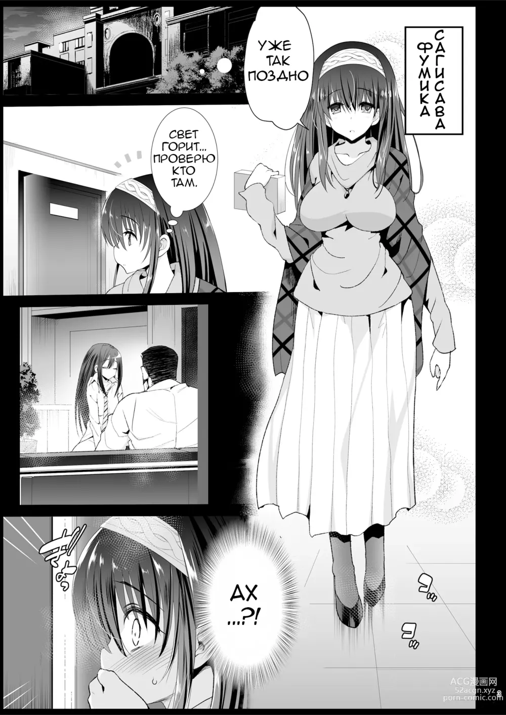 Page 4 of doujinshi Sagisawa Fumika, Ochiru ~Ossan ga Idol to Enkou Sex~