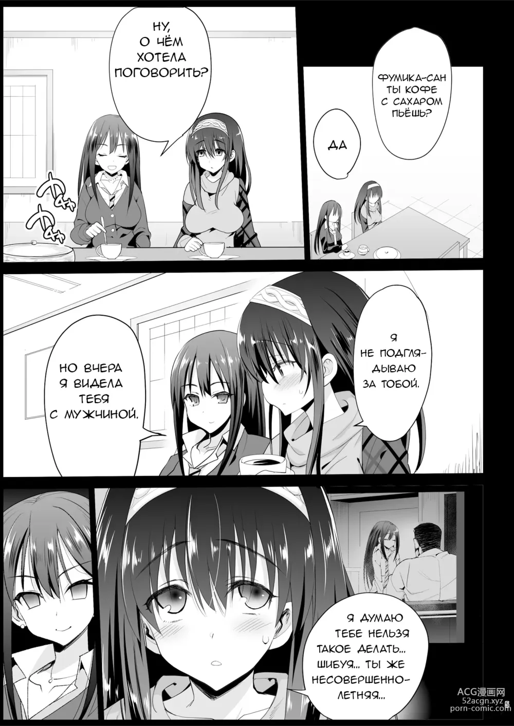 Page 6 of doujinshi Sagisawa Fumika, Ochiru ~Ossan ga Idol to Enkou Sex~