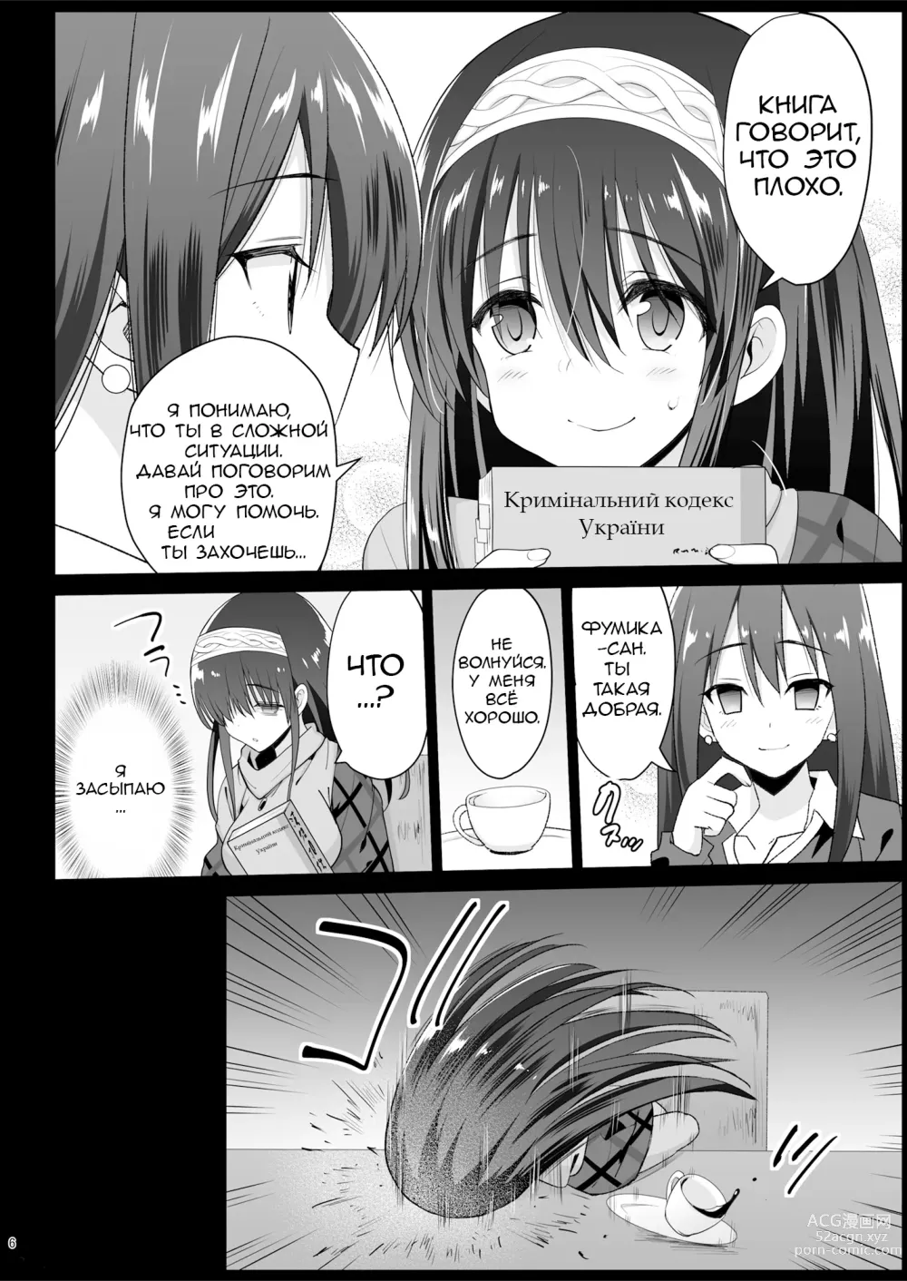 Page 7 of doujinshi Sagisawa Fumika, Ochiru ~Ossan ga Idol to Enkou Sex~