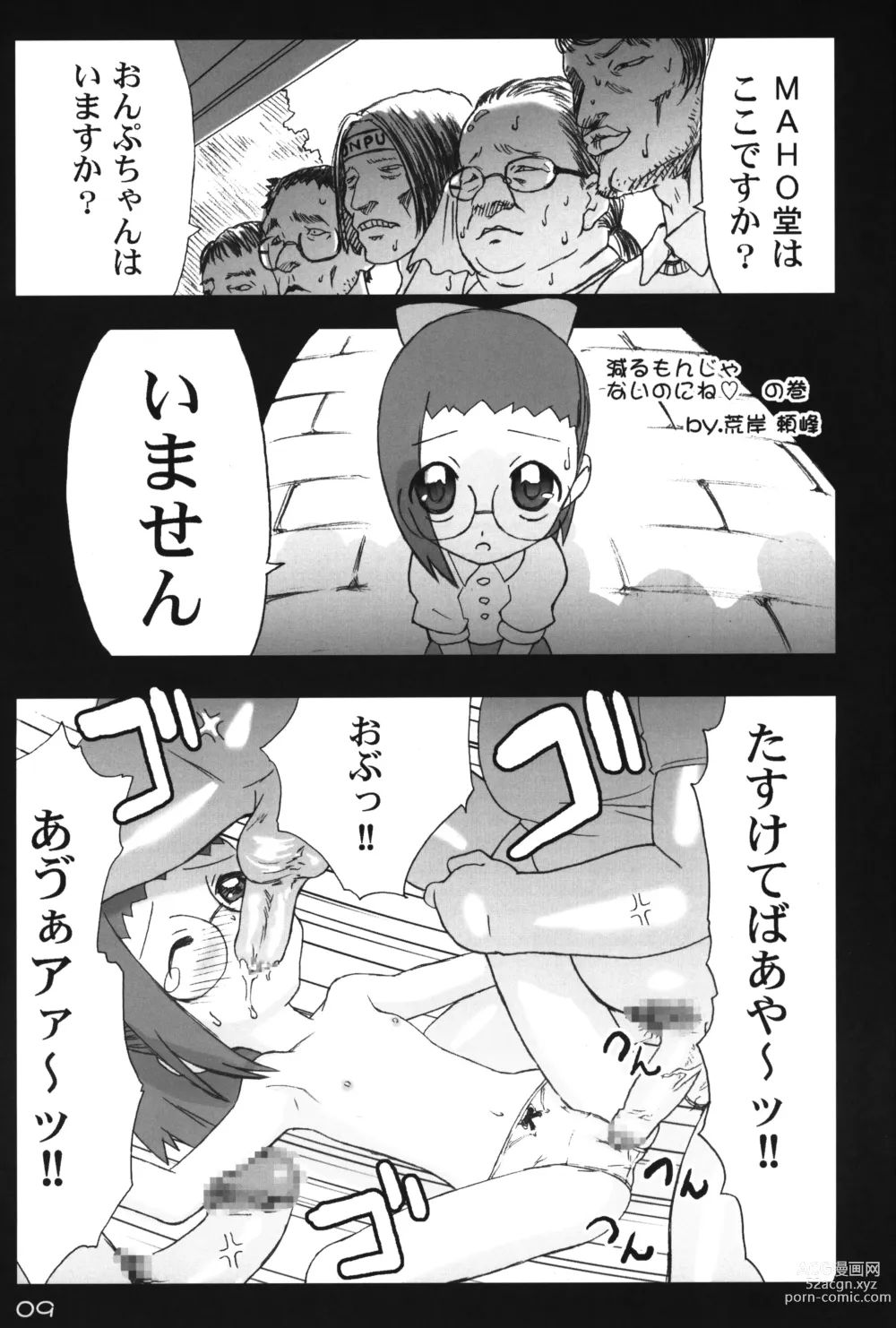 Page 8 of doujinshi Hana no Ana