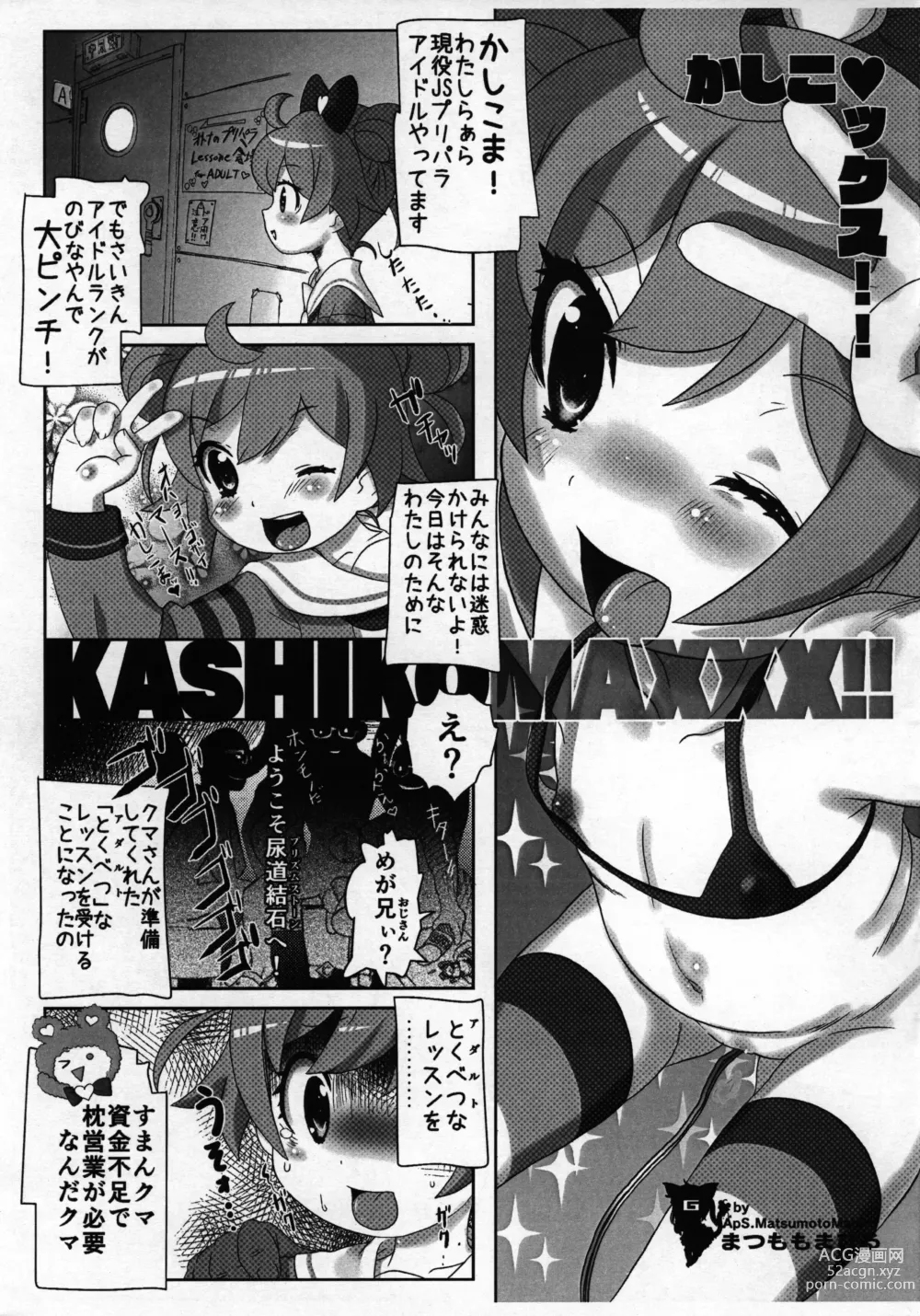 Page 2 of doujinshi KASHIKOMAXXX!!