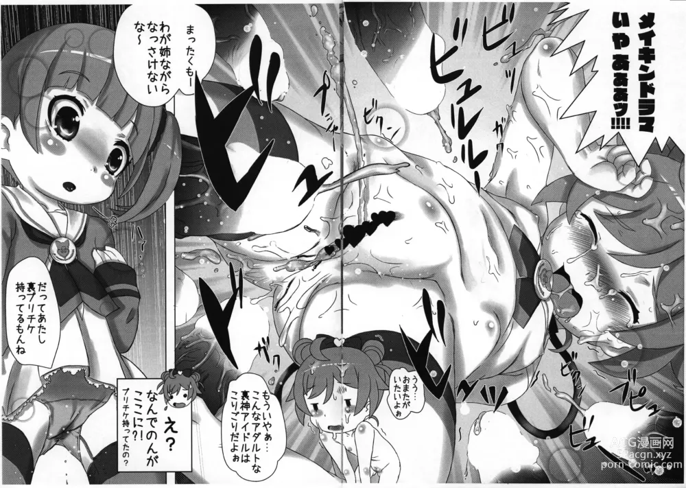 Page 6 of doujinshi KASHIKOMAXXX!!