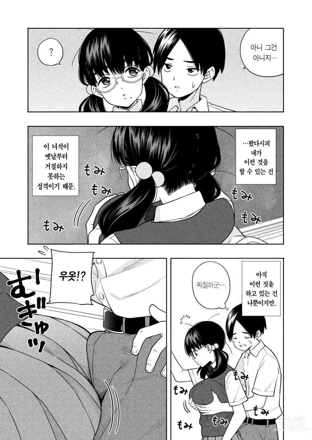 Page 7 of doujinshi 원해서, 바래서.