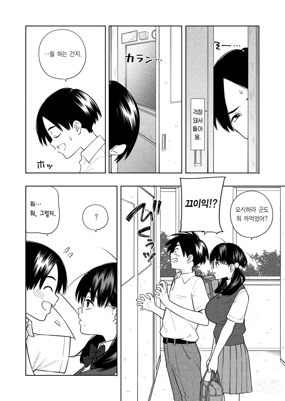 Page 10 of doujinshi 원해서, 바래서.