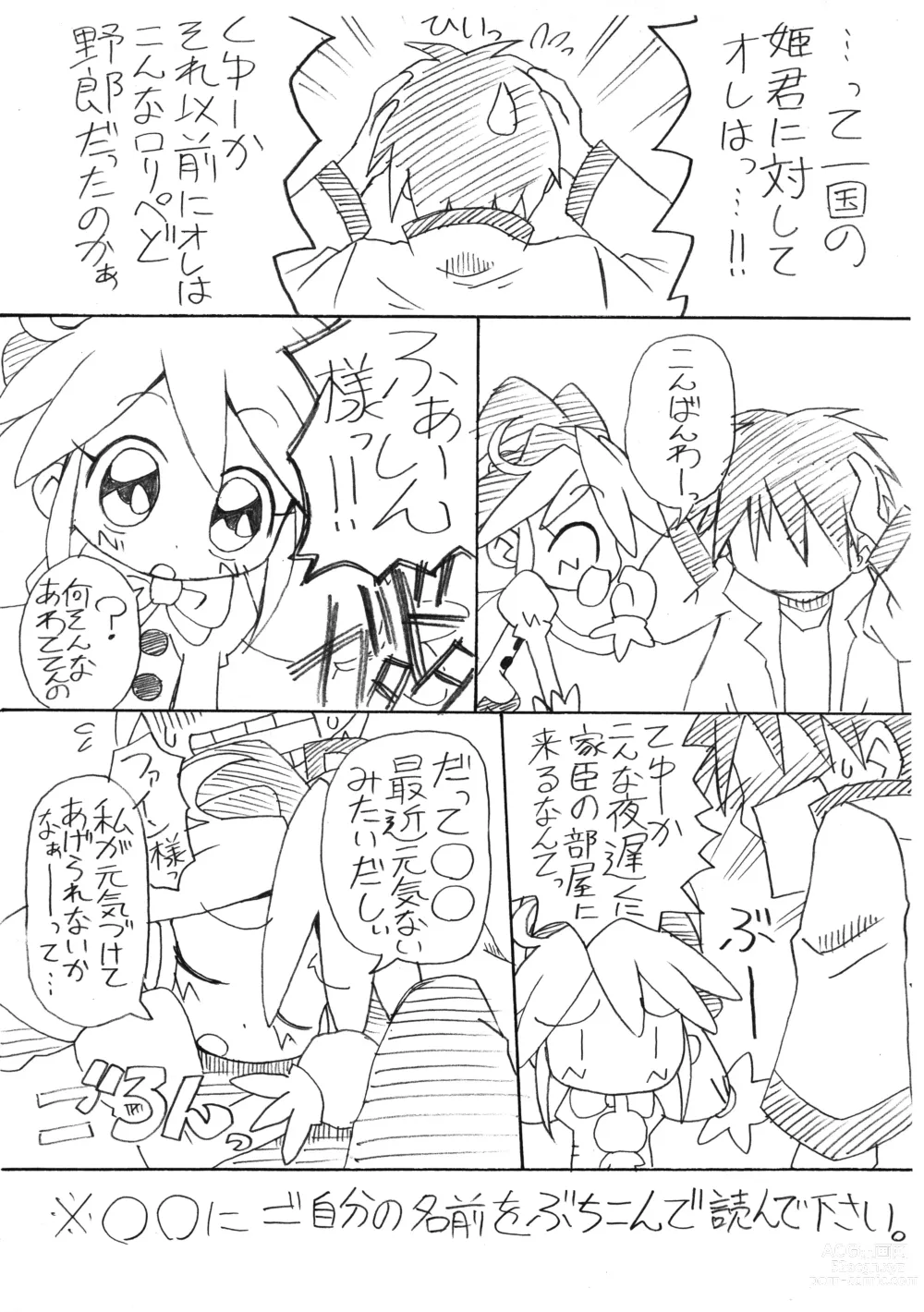 Page 3 of doujinshi Ama Ama Fine-tan.