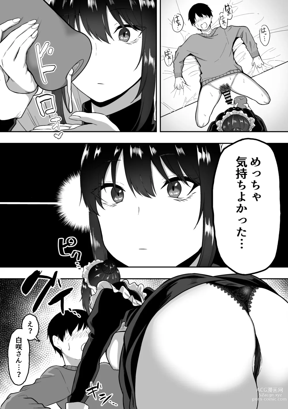 Page 11 of doujinshi メイドの白咲さんにご奉仕してもらう話2