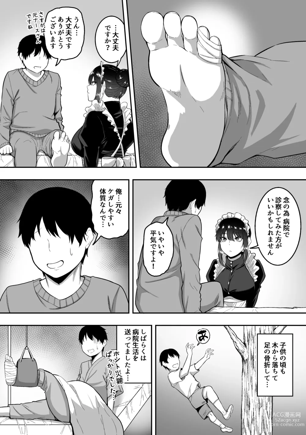 Page 19 of doujinshi メイドの白咲さんにご奉仕してもらう話2