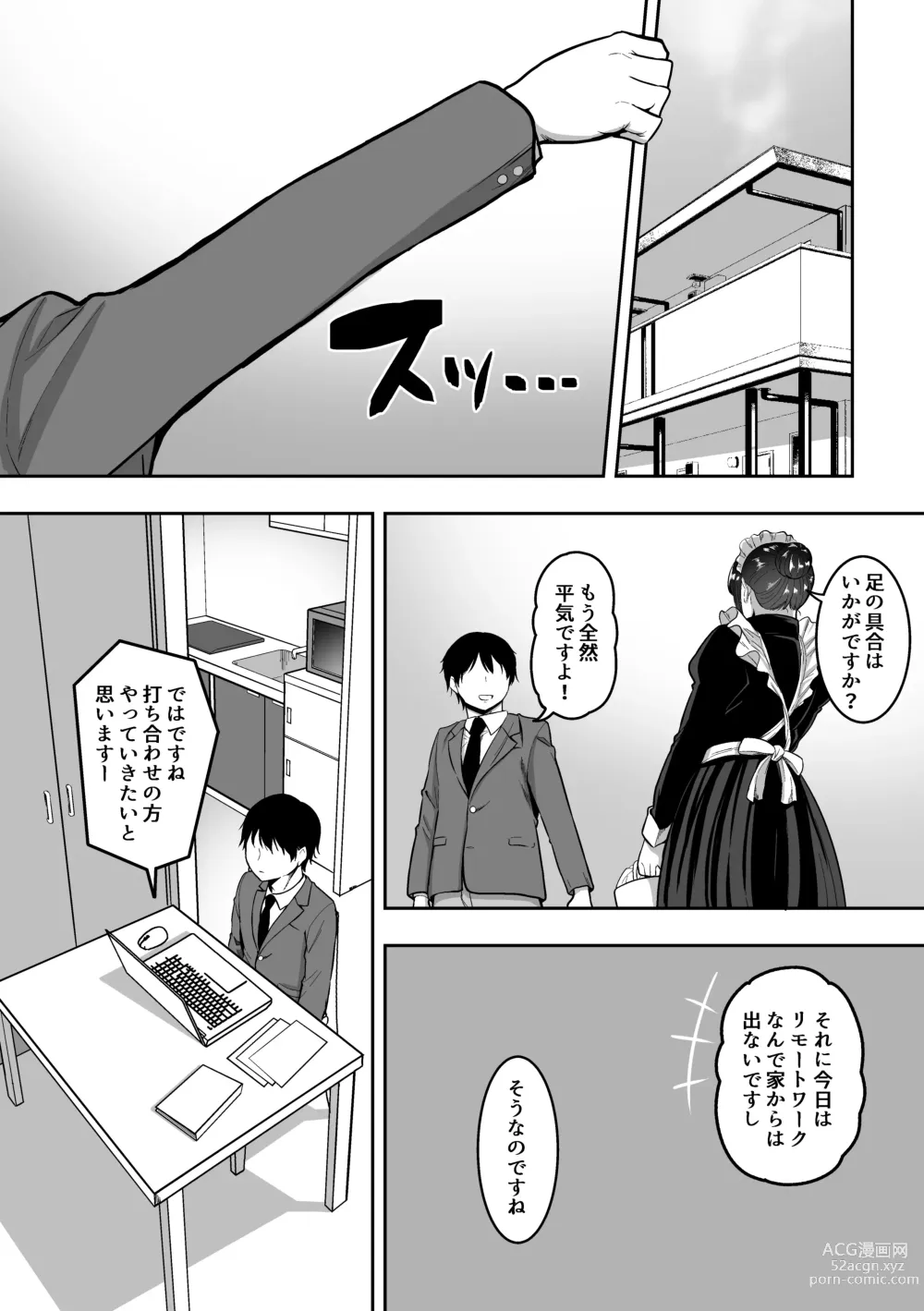 Page 24 of doujinshi メイドの白咲さんにご奉仕してもらう話2