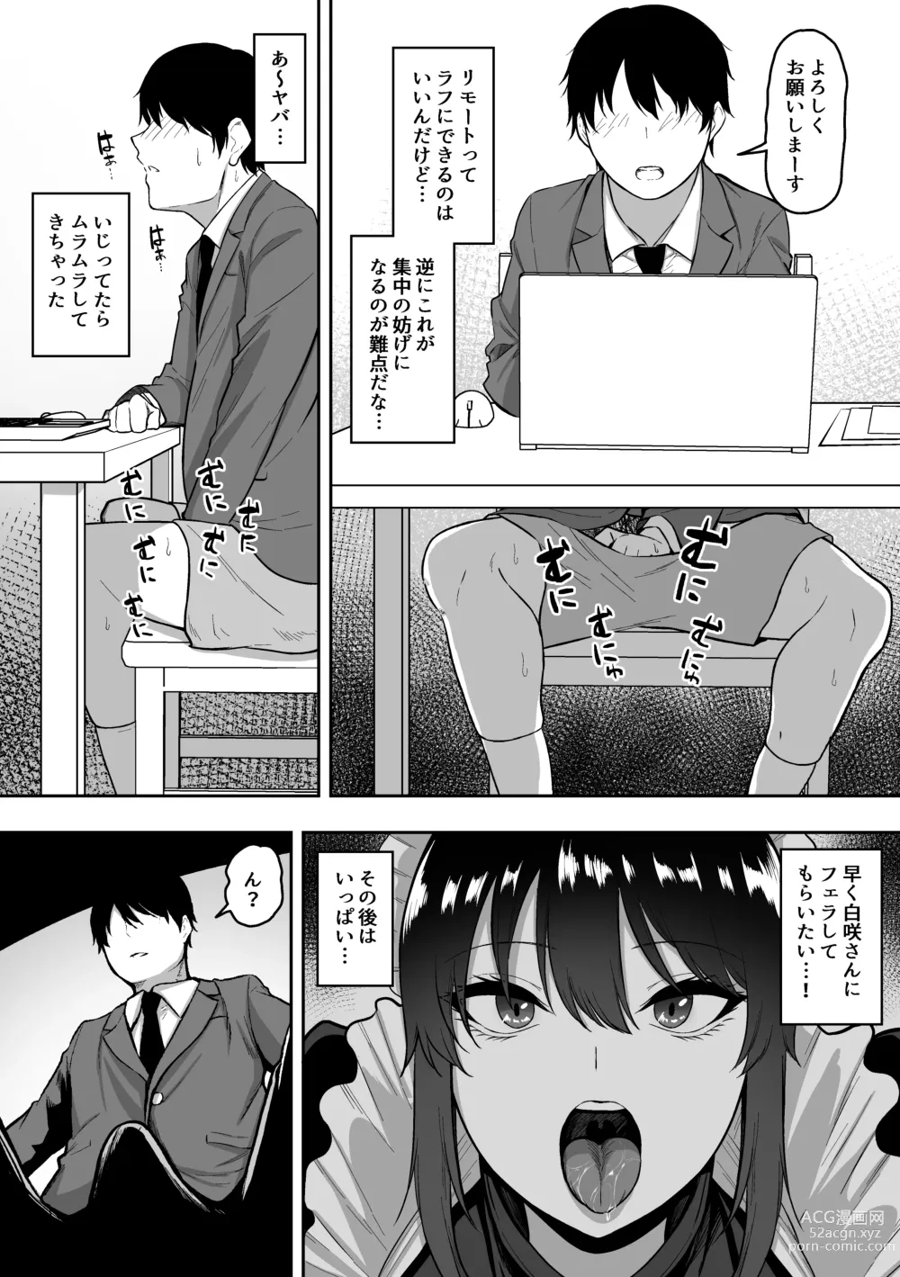 Page 25 of doujinshi メイドの白咲さんにご奉仕してもらう話2